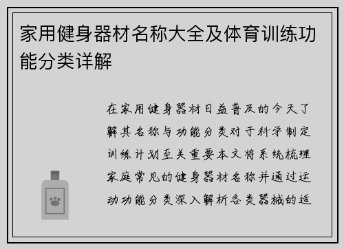家用健身器材名称大全及体育训练功能分类详解